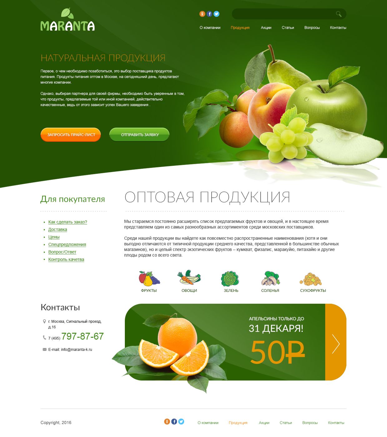 Веб-сайт для Оптовая продажа фруктов - овощей - дизайнер valery49