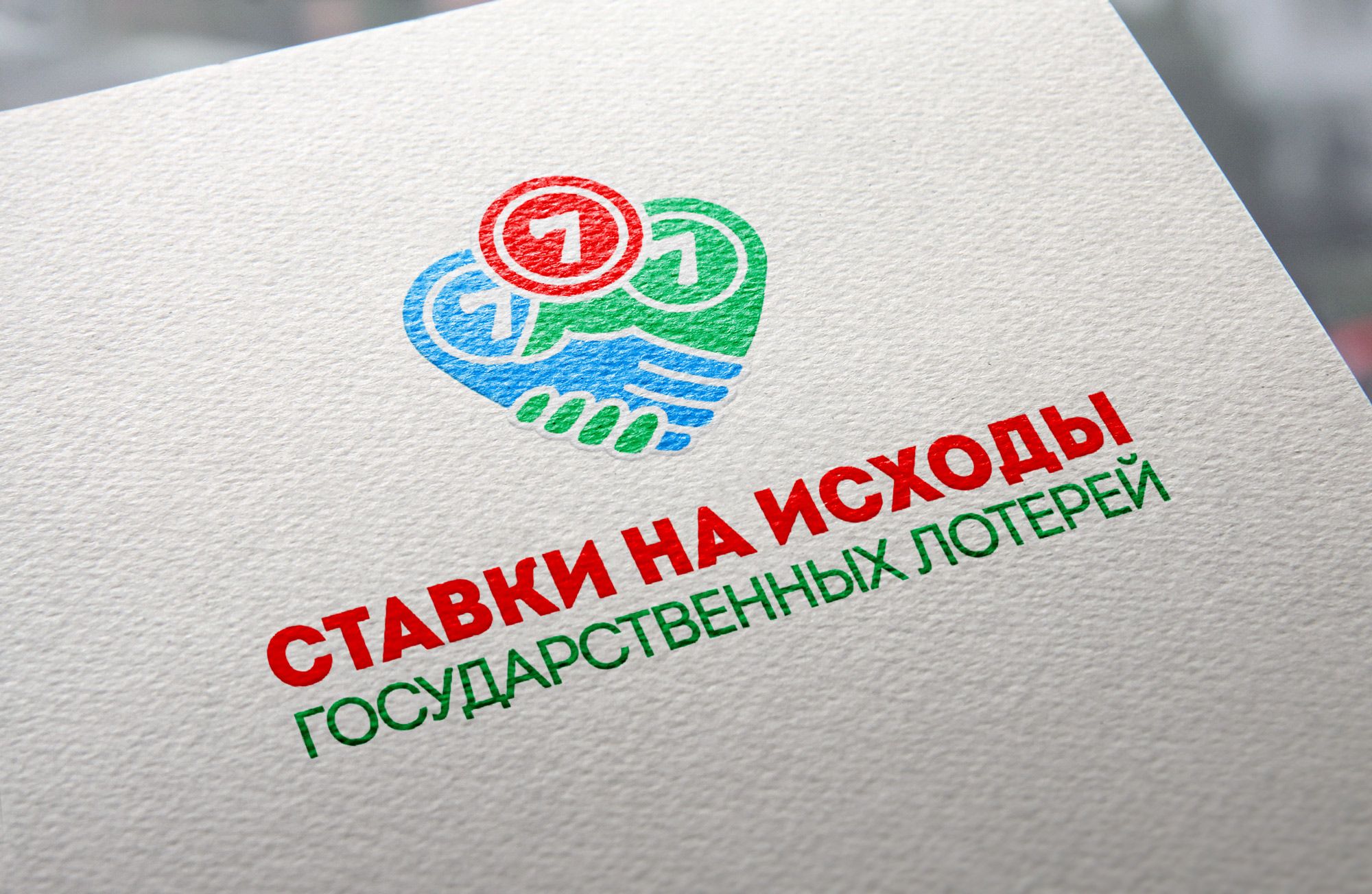 Логотип для ставки на исходы государственных лотерей - дизайнер designer12345