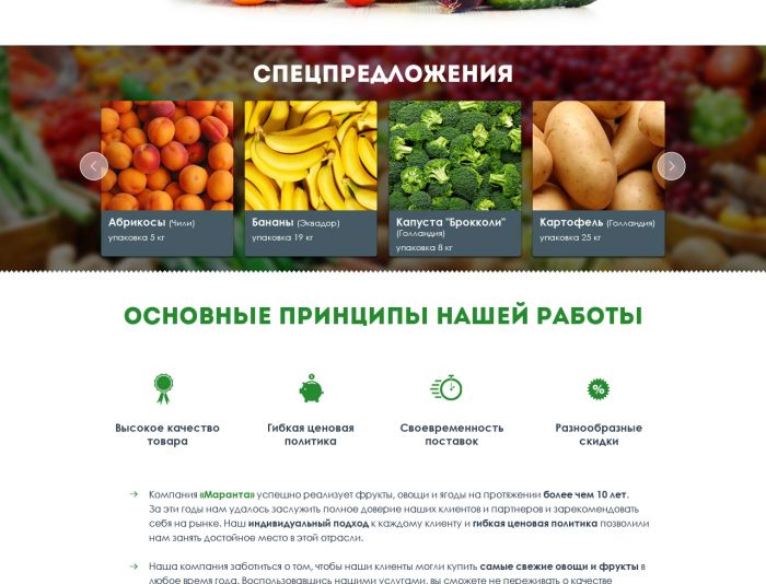 Веб-сайт для Оптовая продажа фруктов - овощей - дизайнер helhel