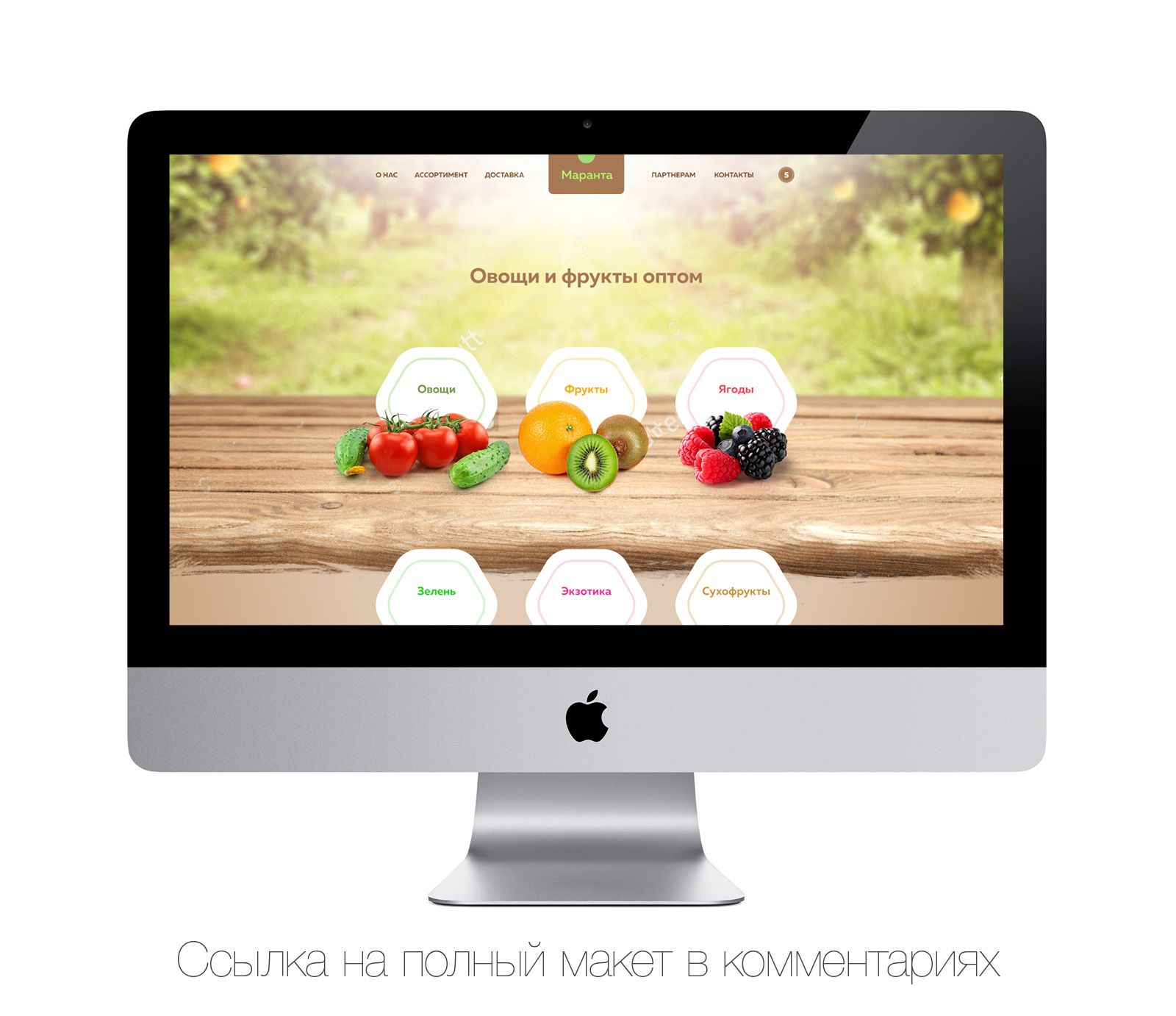 Веб-сайт для Оптовая продажа фруктов - овощей - дизайнер Kehnzo