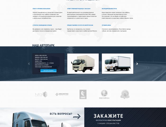 Веб-сайт для punktauto.ru - дизайнер Martisha