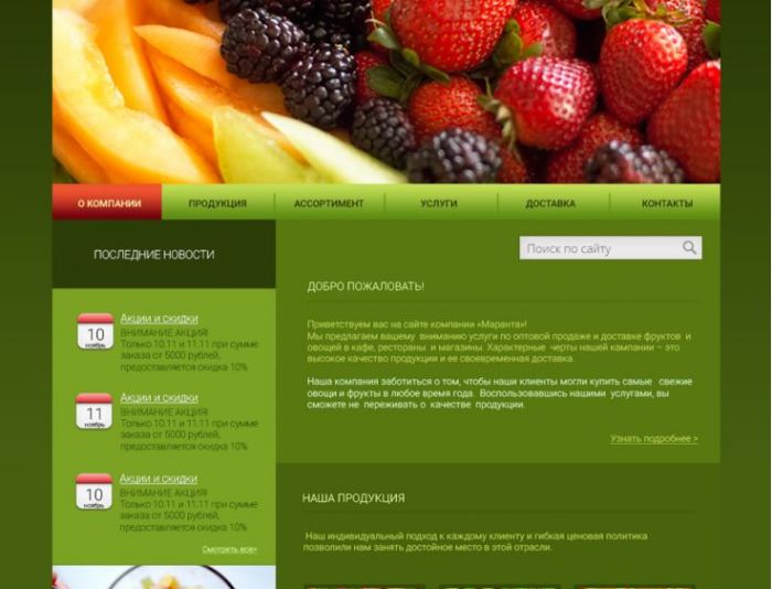 Веб-сайт для Оптовая продажа фруктов - овощей - дизайнер ekaterina_pt