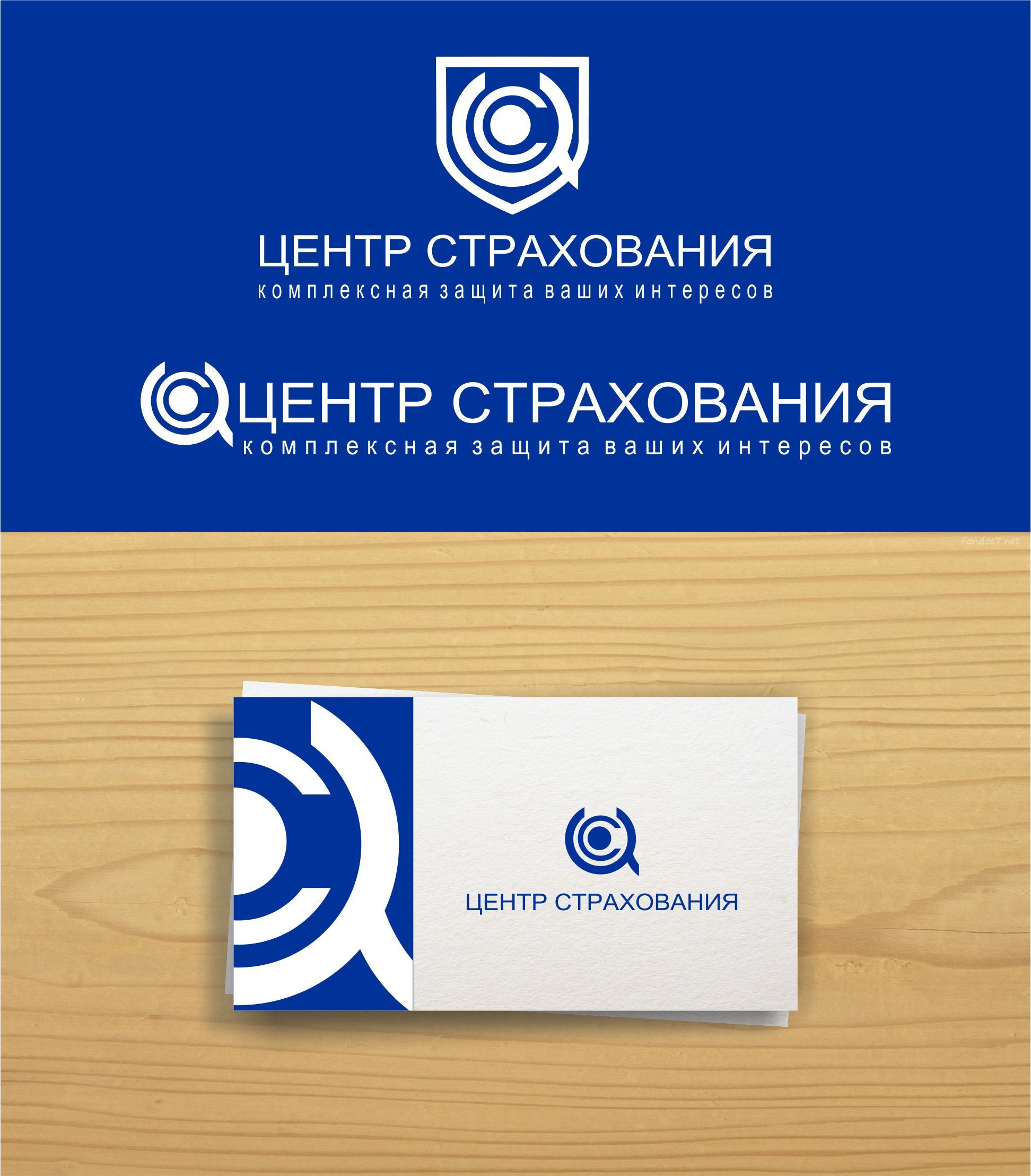Лого и фирменный стиль для Центр страхования - дизайнер yano4ka