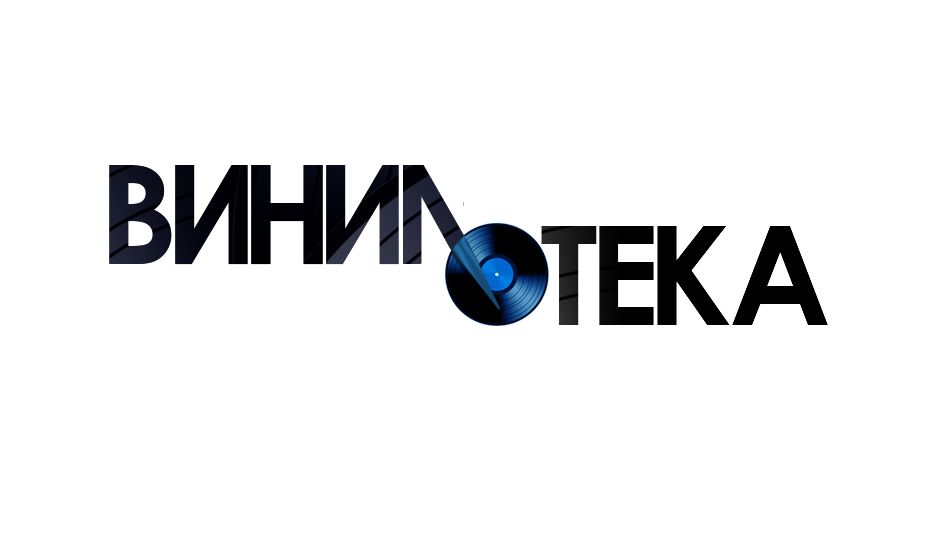 Логотип для Винилотека - дизайнер Vlad_FD