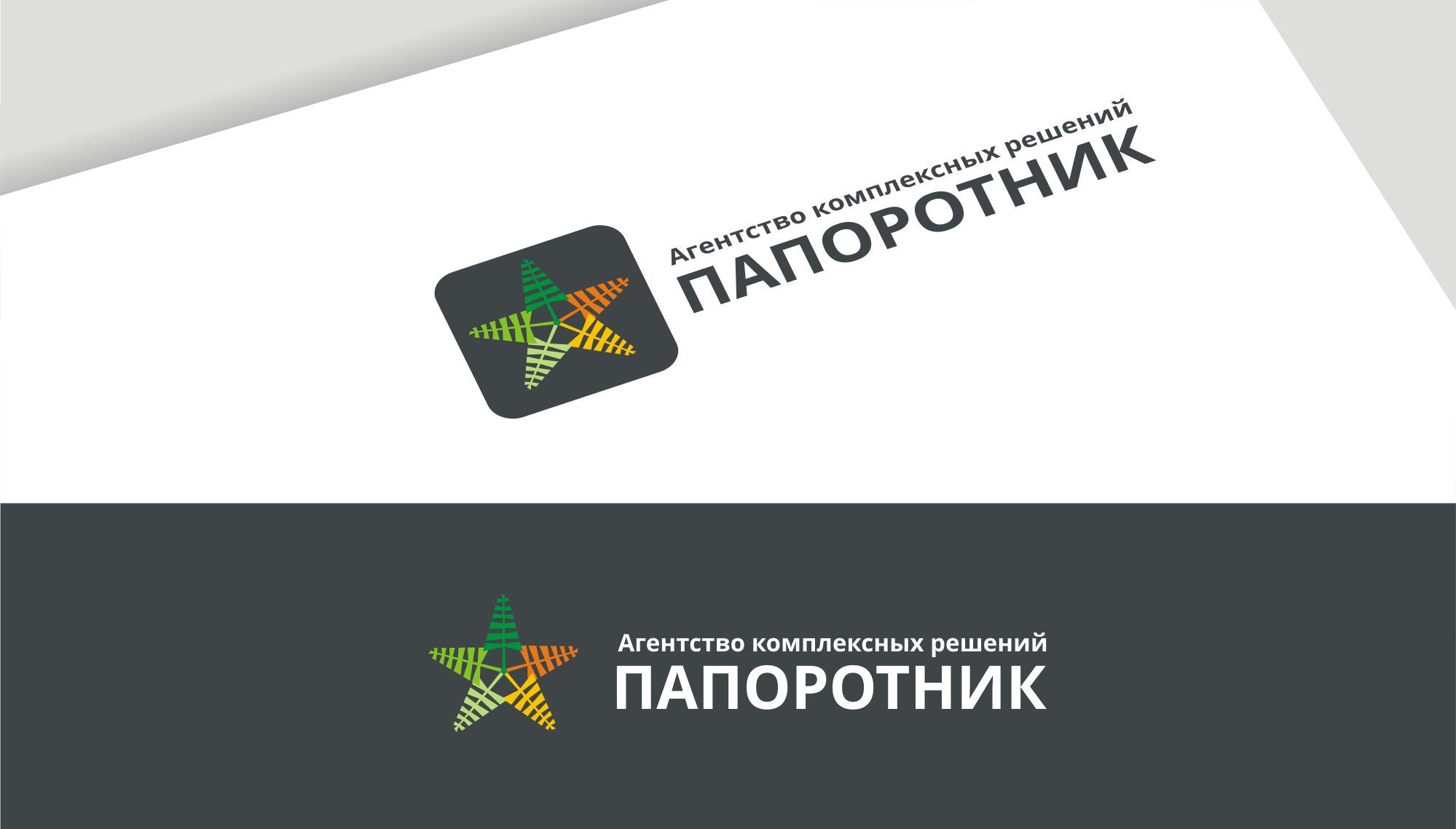 Логотип для Папоротник  - дизайнер markosov