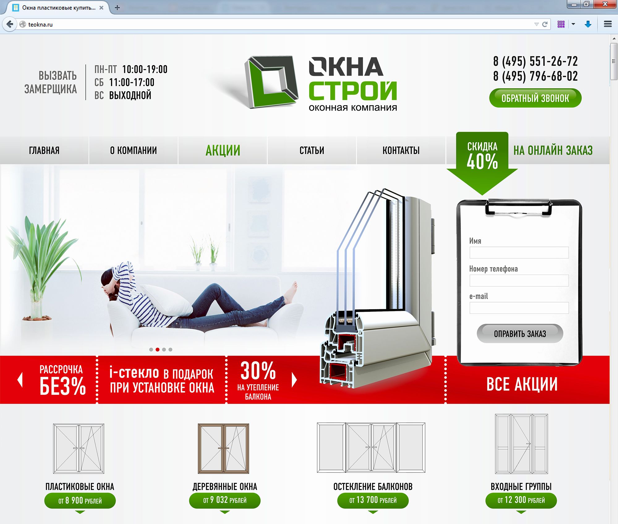 Landing page для http://teokna.ru/ - дизайнер Avrora