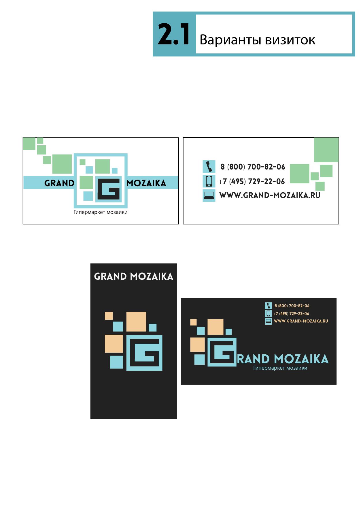 Лого и фирменный стиль для Гранд Мозаика или Grand Mozaika - дизайнер toto