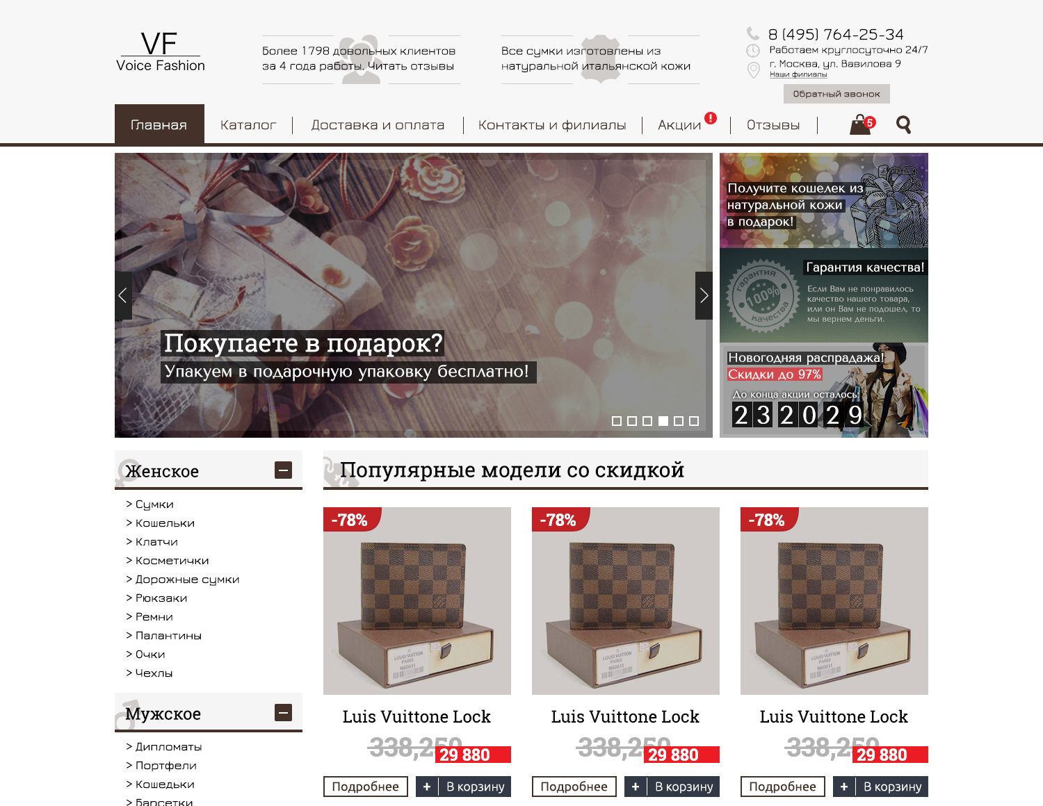 Веб-сайт для Voicefashion.ru - дизайнер Sergey600