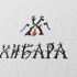 Логотип для Хибара (Hibara) - дизайнер Advokat72