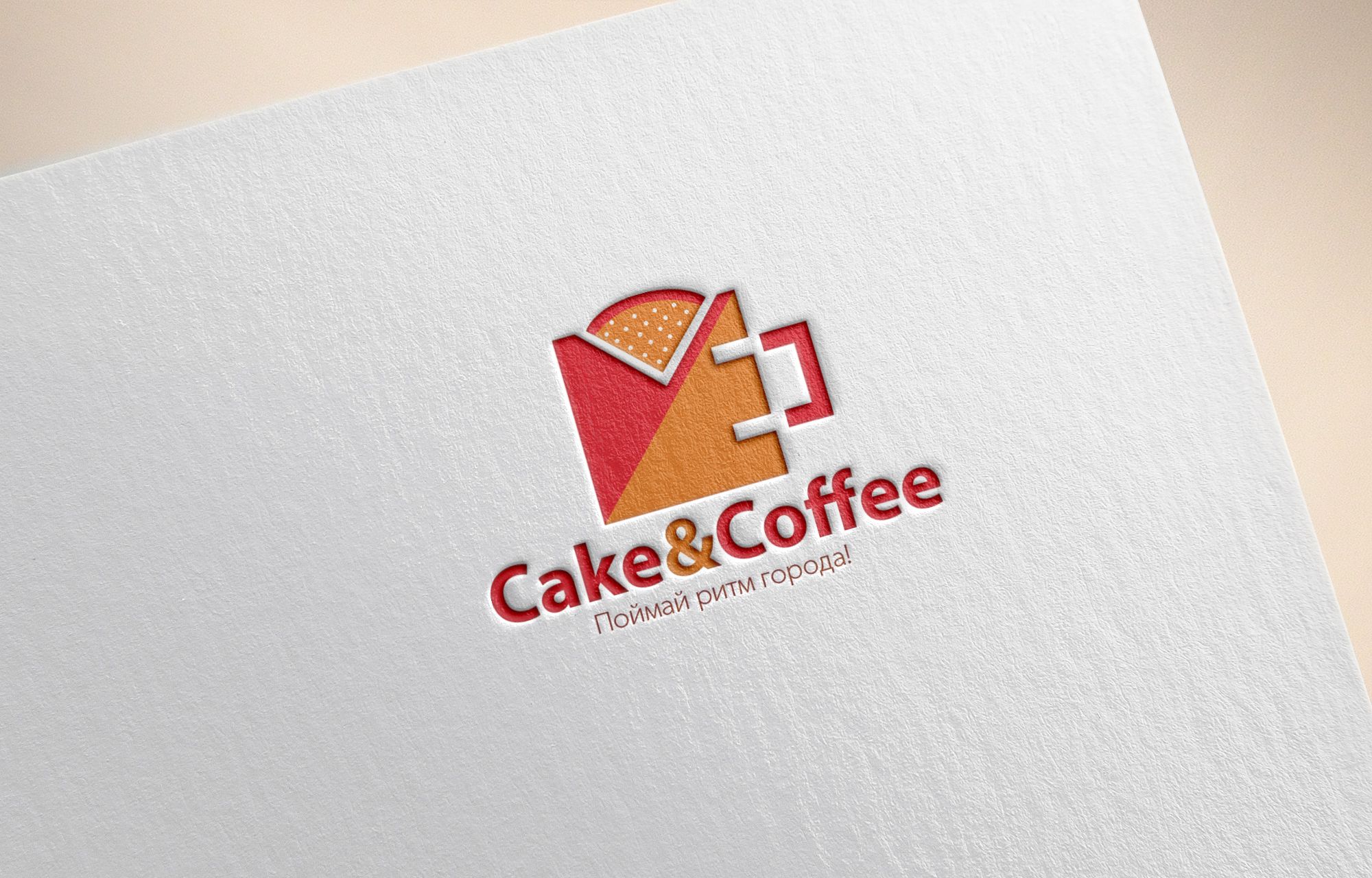 Лого и фирменный стиль для Cake&Coffee - дизайнер djmirionec1