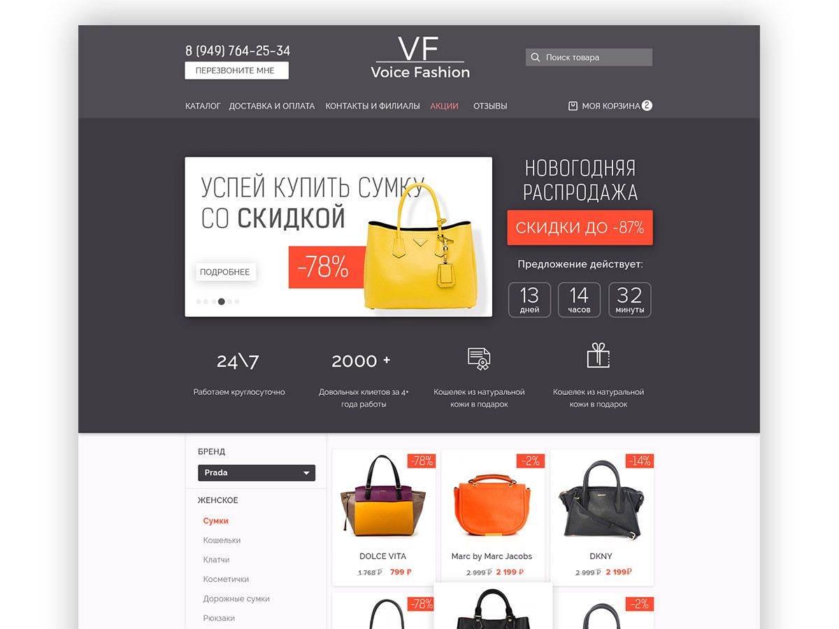 Веб-сайт для Voicefashion.ru - дизайнер kamaha