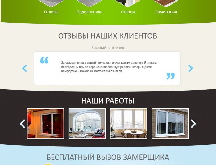 Landing page для http://teokna.ru/ - дизайнер andr-shtolz