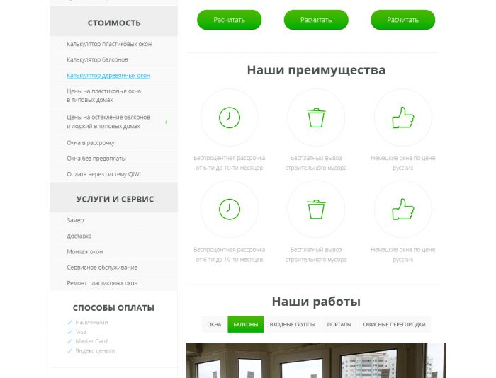 Landing page для http://teokna.ru/ - дизайнер Andrew8792