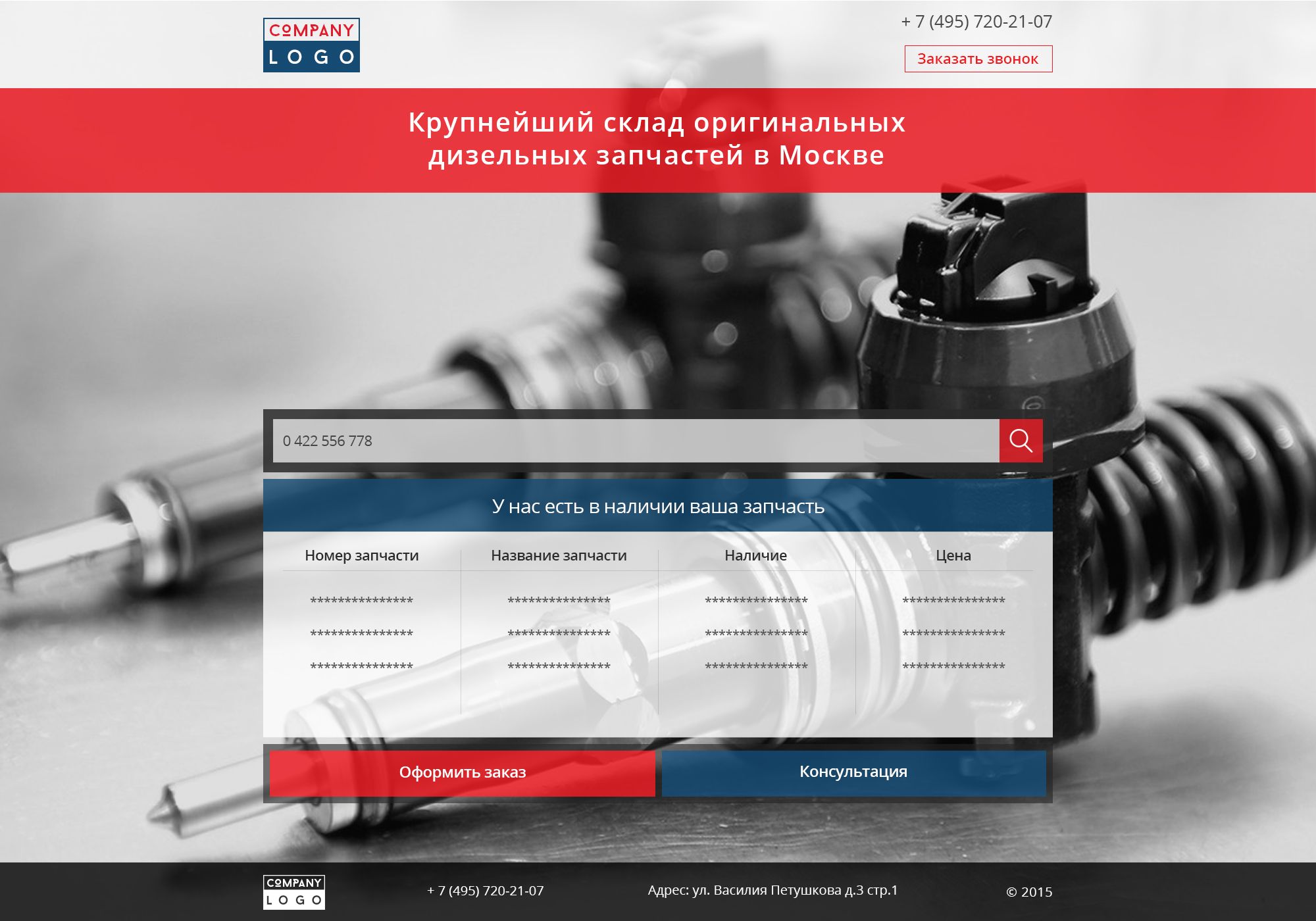 Landing page для Запчасти для дизельных двигателей. - дизайнер VaheMatosyan