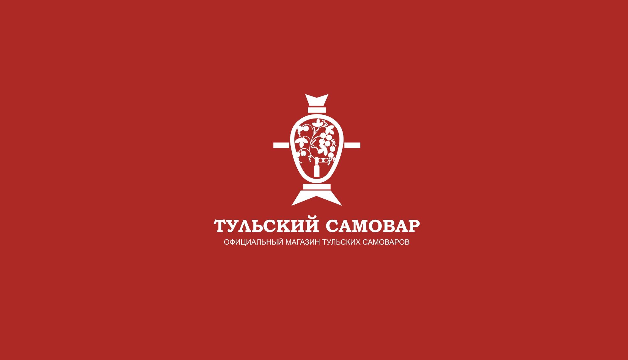 Логотип для Тульский самовар - дизайнер markosov