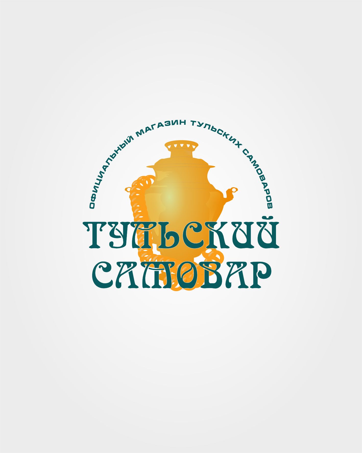 Логотип для Тульский самовар - дизайнер pavelmakar