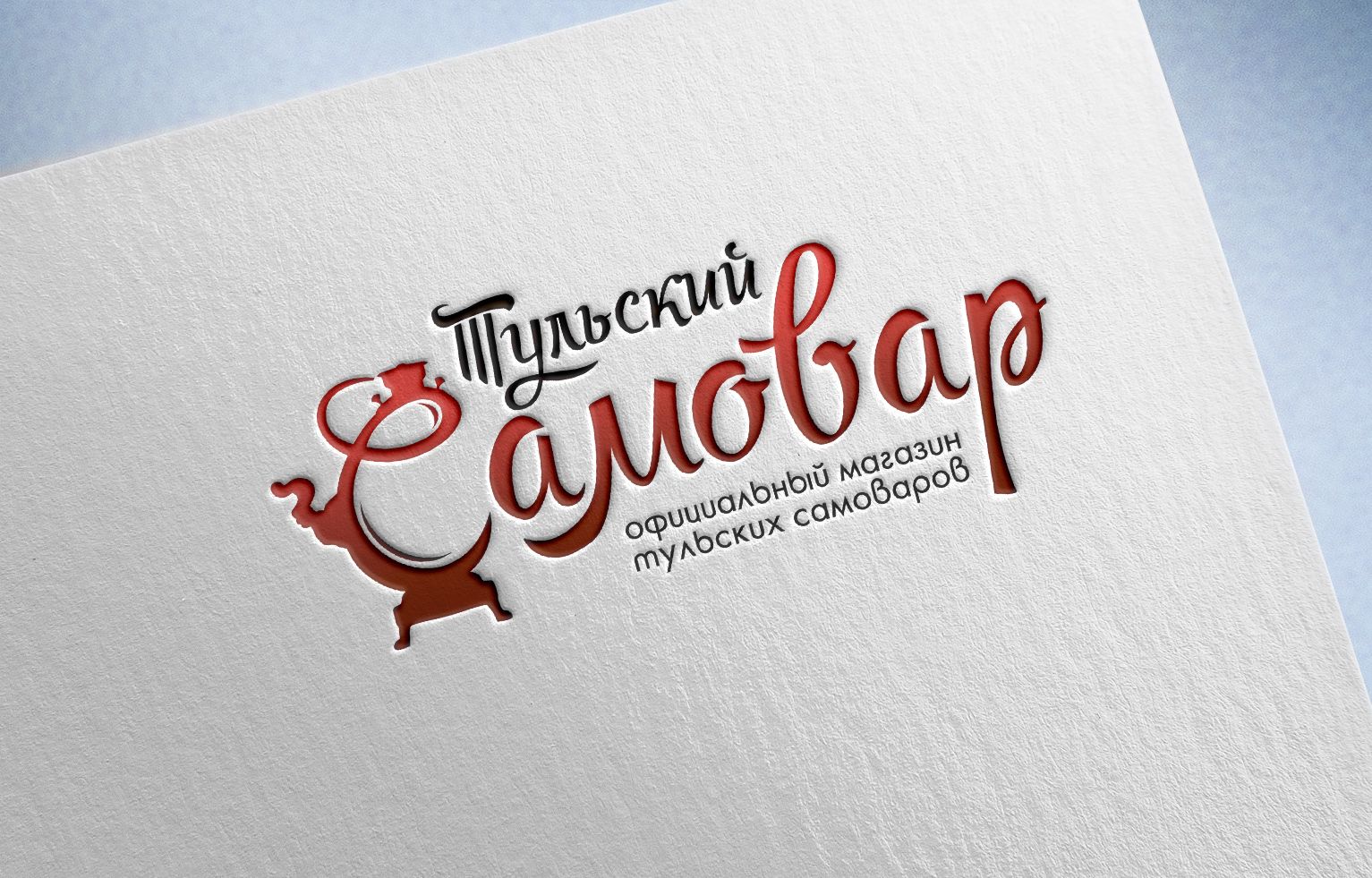 Логотип для Тульский самовар - дизайнер Kseniya
