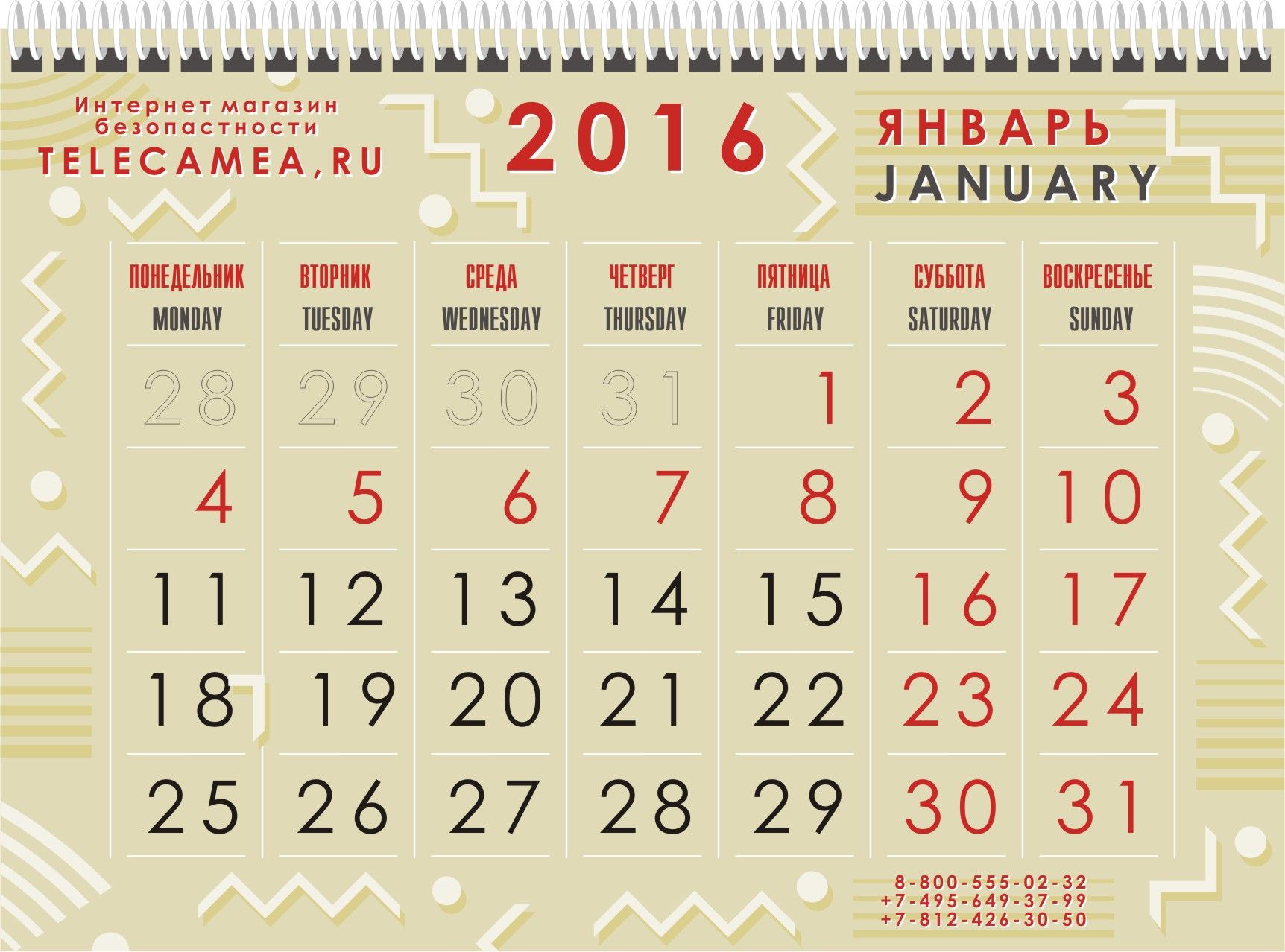 Иллюстрация для Квартальный календарь 2016 - дизайнер Ryaha