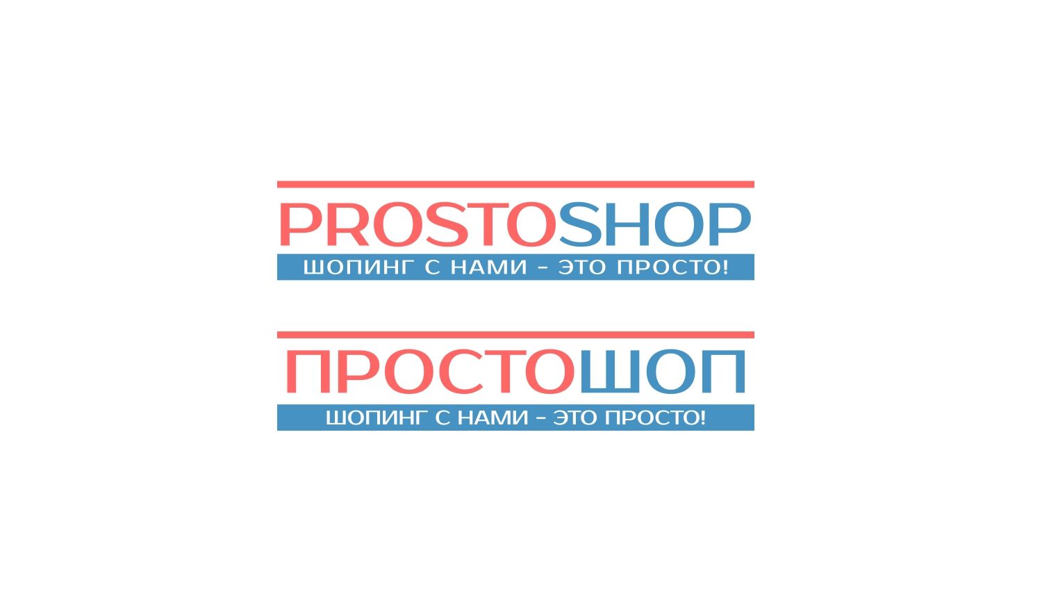 Логотип для Простошоп - дизайнер alexsem001