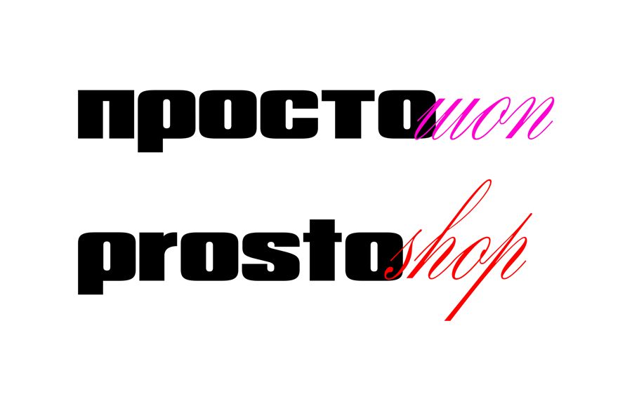 Логотип для Простошоп - дизайнер Tucci
