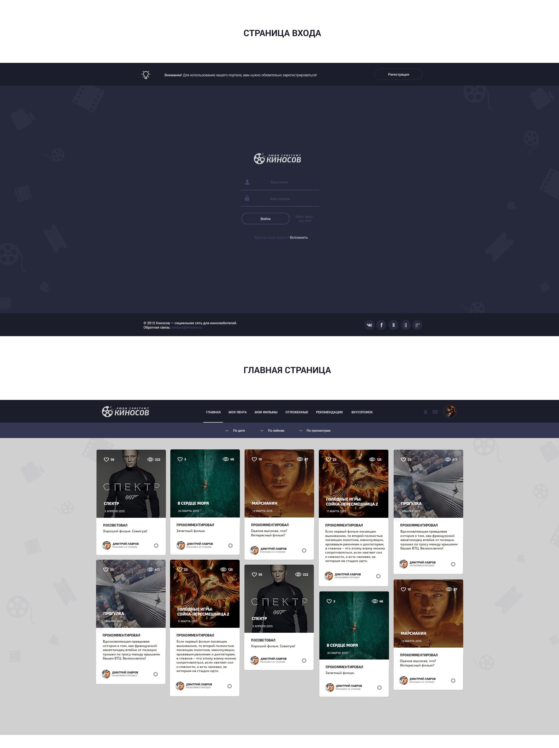 Landing page для http://kinosov.ru/ - дизайнер Roxvell