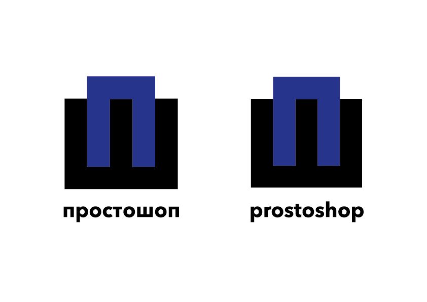 Логотип для Простошоп - дизайнер ekaterina-m