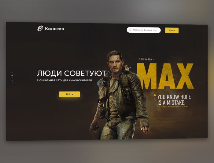 Landing page для http://kinosov.ru/ - дизайнер kamaha