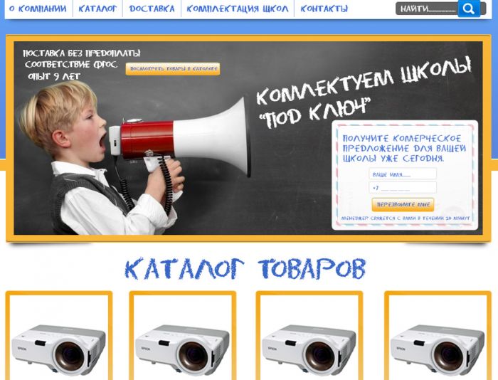Landing page для ВРТ - Комплектация школ и ВУЗов - дизайнер migera6662