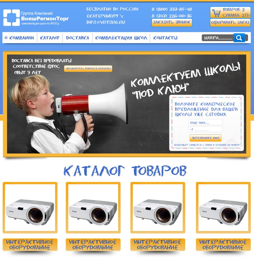 Landing page для ВРТ - Комплектация школ и ВУЗов - дизайнер migera6662