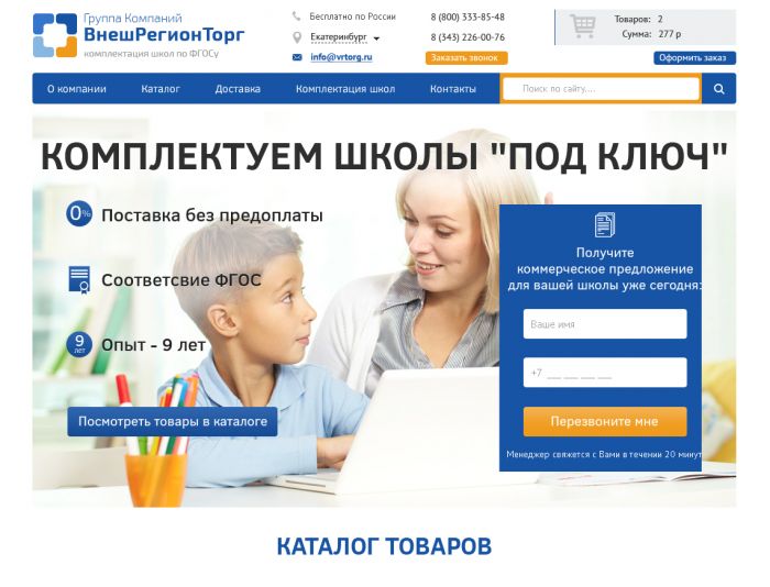 Landing page для ВРТ - Комплектация школ и ВУЗов - дизайнер helhel