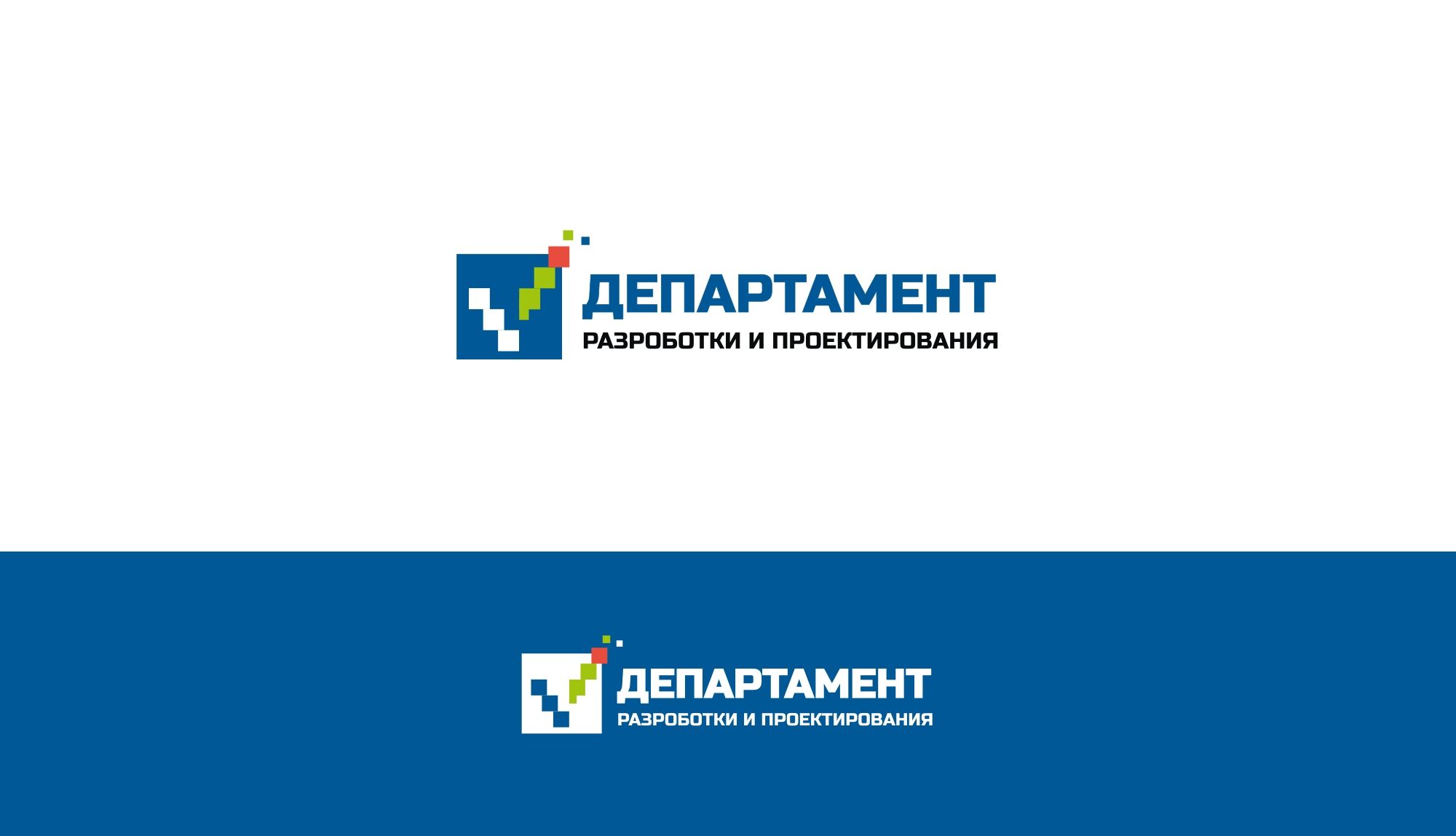 Логотип для Логотип департамента разработки и проектирования - дизайнер markosov
