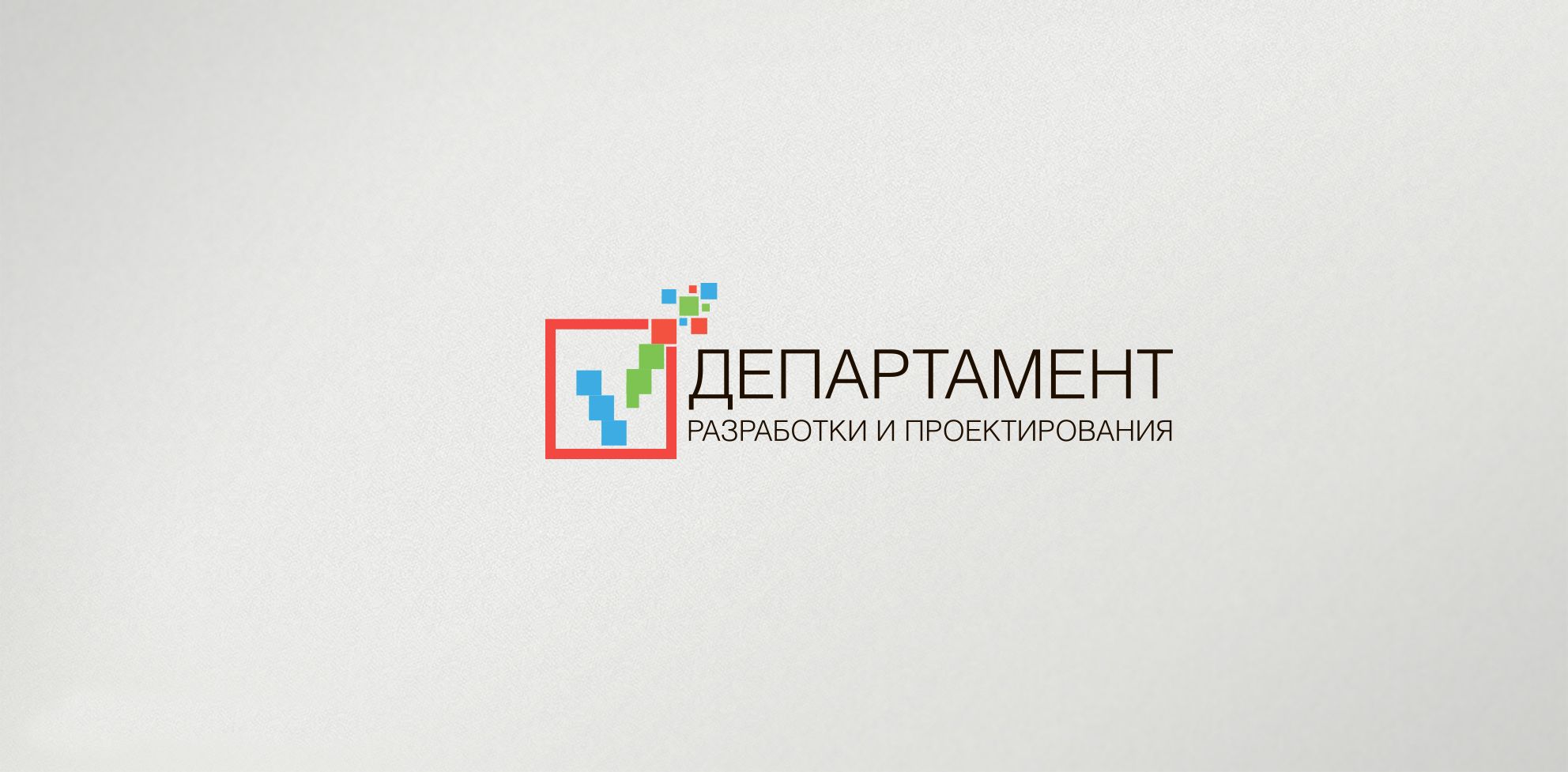 Логотип для Логотип департамента разработки и проектирования - дизайнер comicdm