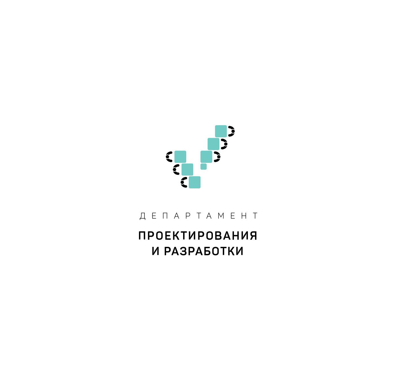 Логотип для Логотип департамента разработки и проектирования - дизайнер thefirst1