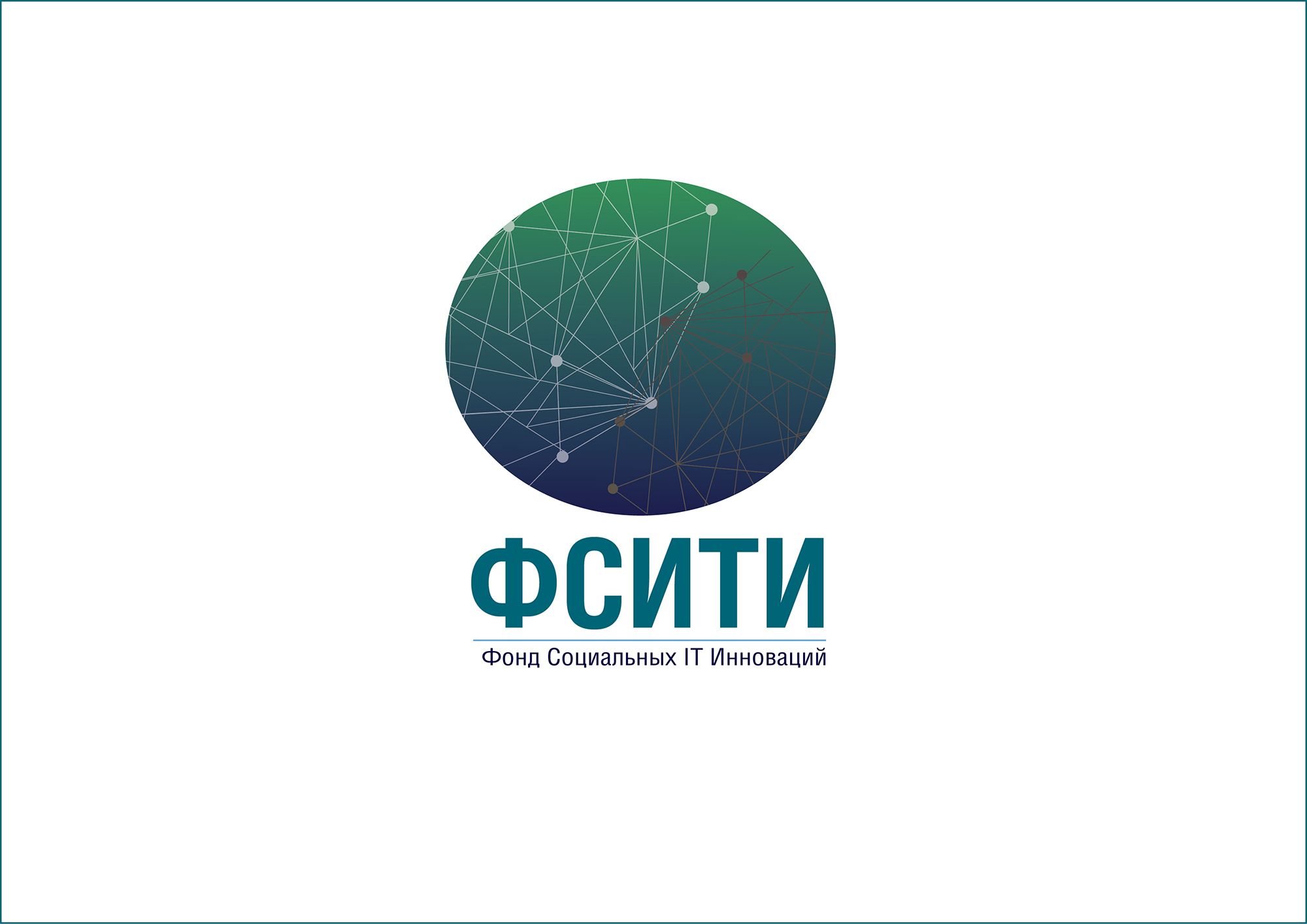 Логотип для ФСИТИ - Фонд Социальных IT Инноваций  - дизайнер CHdesign