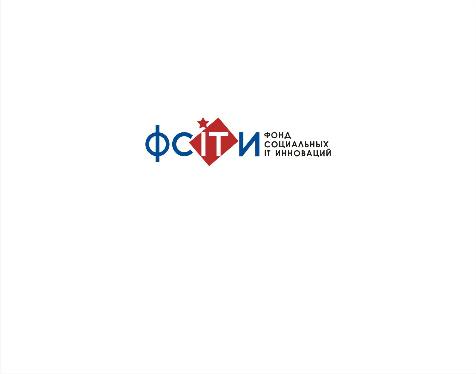 Логотип для ФСИТИ - Фонд Социальных IT Инноваций  - дизайнер vladim
