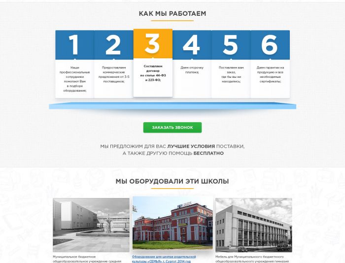 Landing page для ВРТ - Комплектация школ и ВУЗов - дизайнер blackramzess