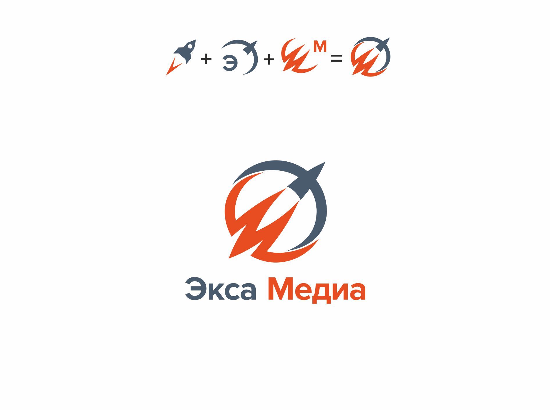 Логотип для Экса Медиа - дизайнер GAMAIUN
