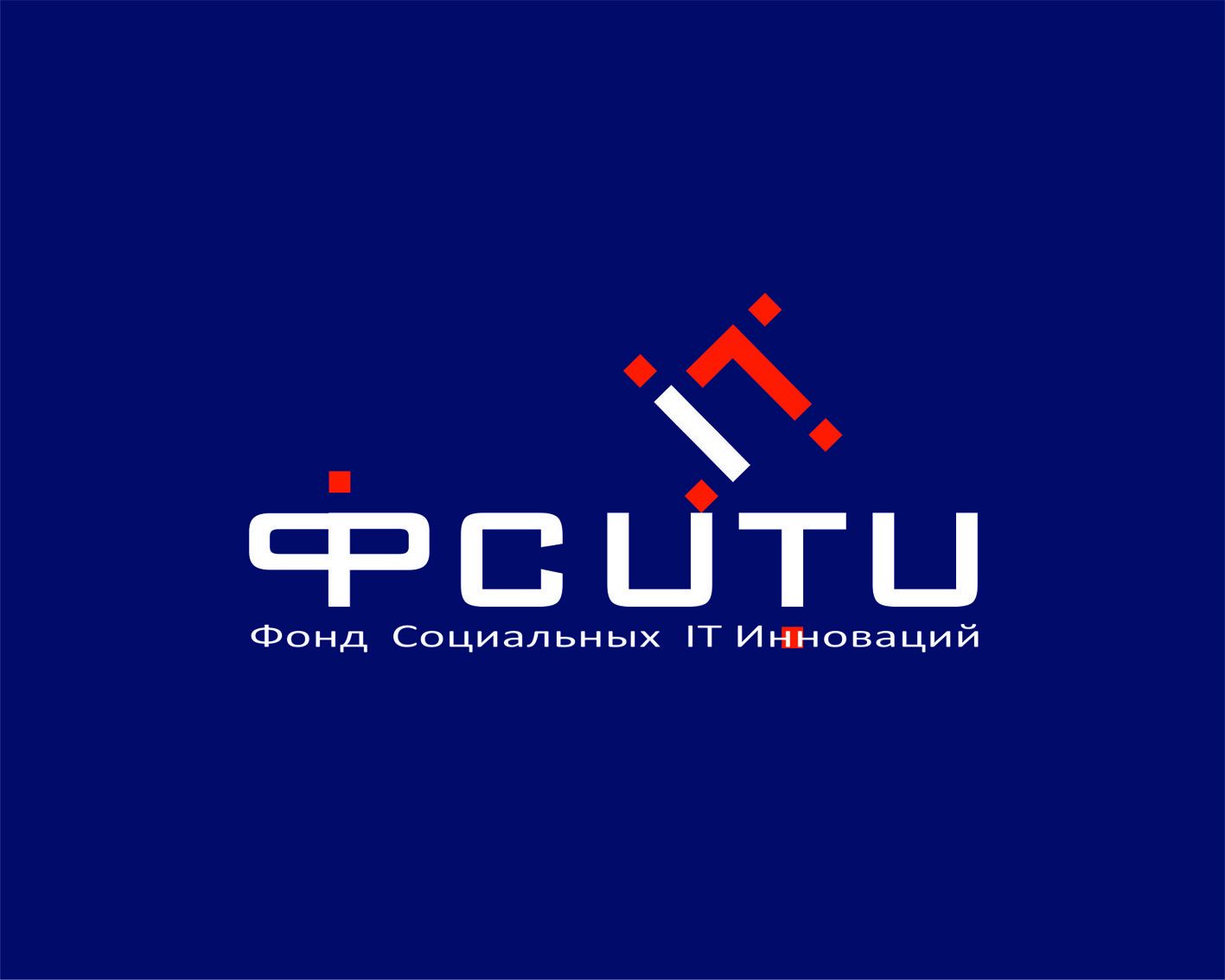 Логотип для ФСИТИ - Фонд Социальных IT Инноваций  - дизайнер DocA