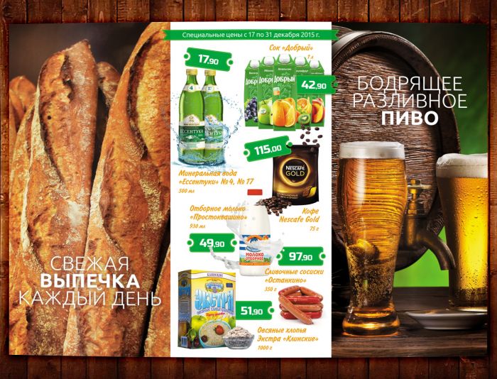 Плакат А3, евробуклет А4 и дисконтная карта - дизайнер chumarkov