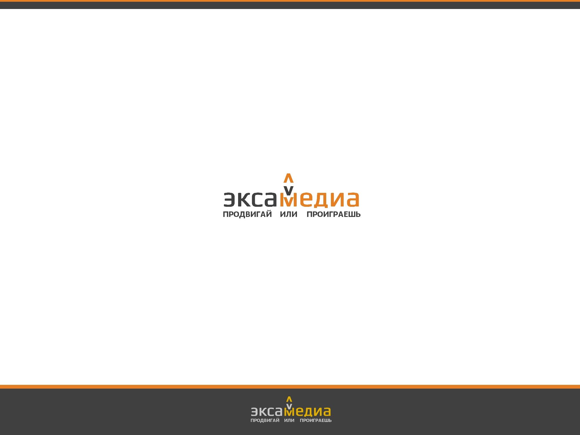 Логотип для Экса Медиа - дизайнер Milk