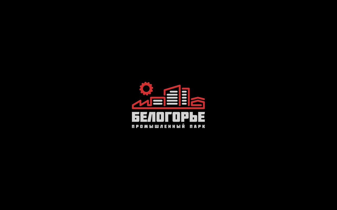 Лого и фирменный стиль для Промышленный парк БЕЛОГОРЬЕ - дизайнер Advokat72