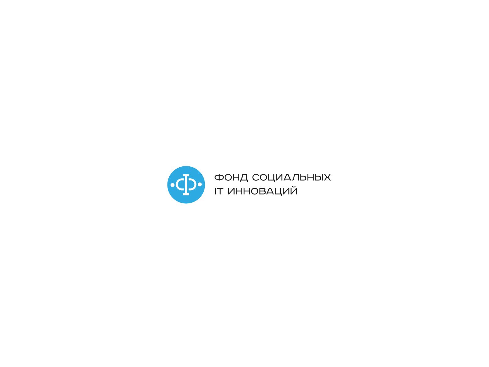 Логотип для ФСИТИ - Фонд Социальных IT Инноваций  - дизайнер U4po4mak