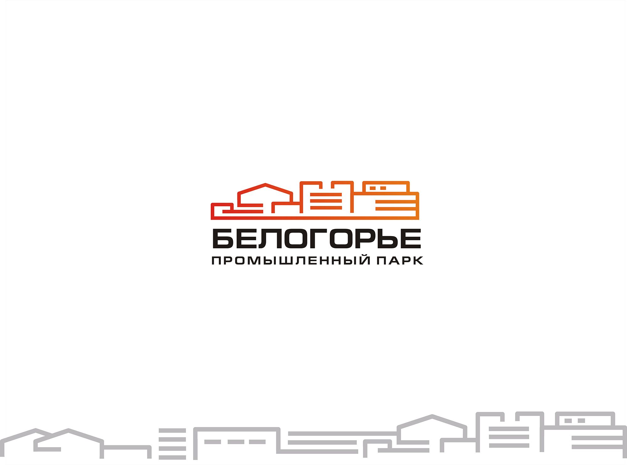 Лого и фирменный стиль для Промышленный парк БЕЛОГОРЬЕ - дизайнер bodriq