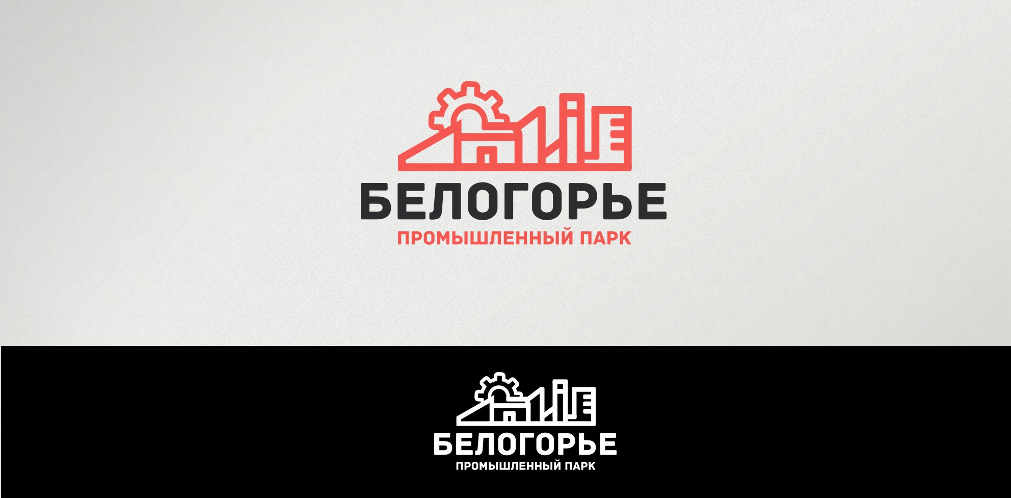 Лого и фирменный стиль для Промышленный парк БЕЛОГОРЬЕ - дизайнер comicdm