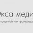 Логотип для Экса Медиа - дизайнер Belokon-