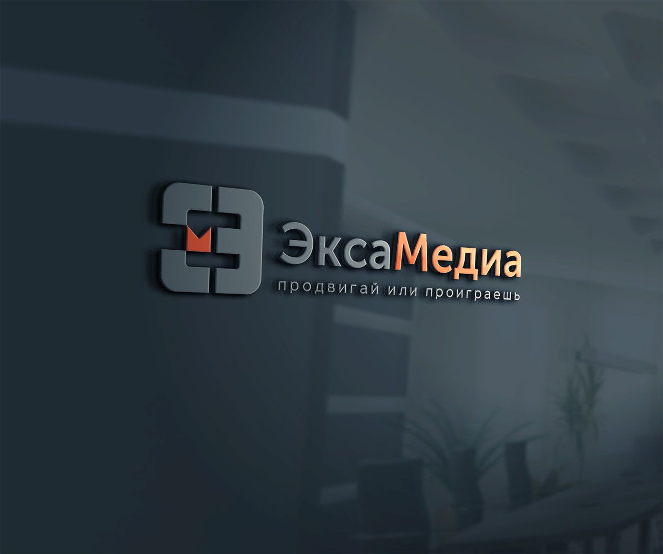 Логотип для Экса Медиа - дизайнер mz777