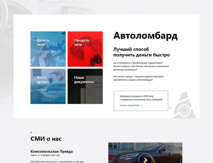 Landing page для http://www.autolombard.ru/ - дизайнер Windmiller