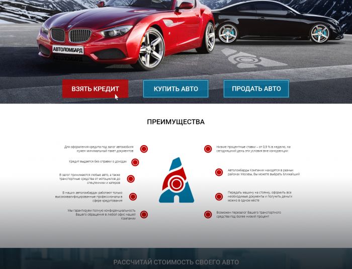 Landing page для http://www.autolombard.ru/ - дизайнер bistroBOG