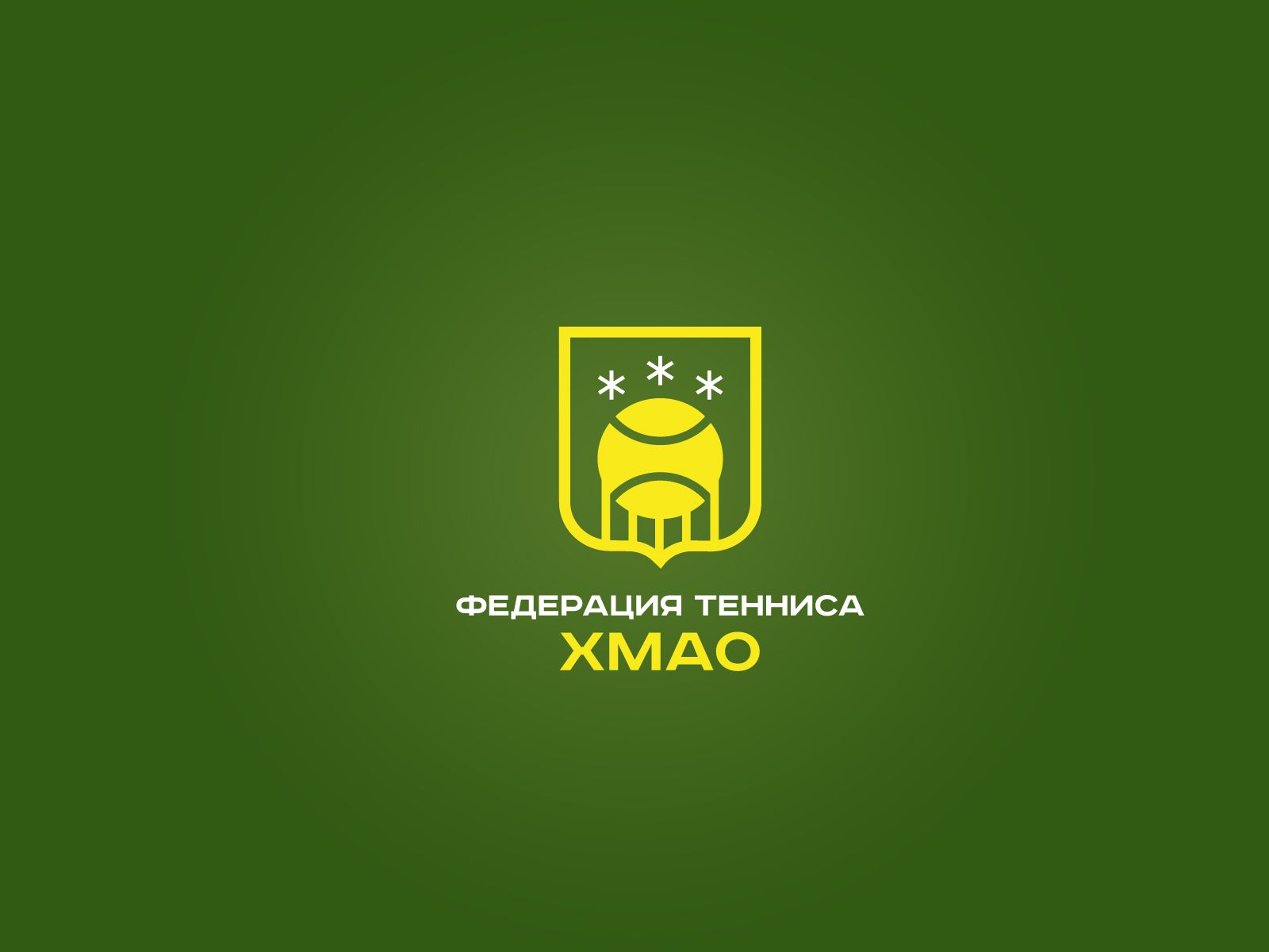 Лого и фирменный стиль для Федерация тенниса ХМАО – Югры - дизайнер U4po4mak