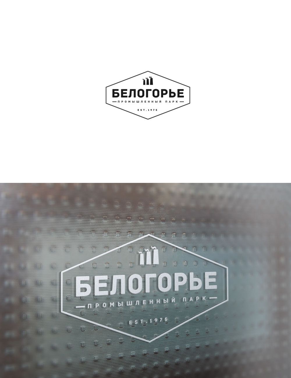 Лого и фирменный стиль для Промышленный парк БЕЛОГОРЬЕ - дизайнер GreenRed